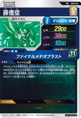 SDV3-072 GDR 孫悟空 複数在庫あり ドラゴンボール スーパーダイバーズ 孫悟空 SDV3-072 宝箱