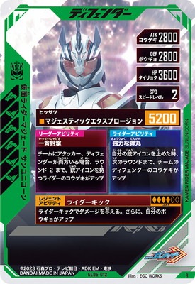 GL05-012 仮面ライダーマジェード サンユニコーン R | ガンバ