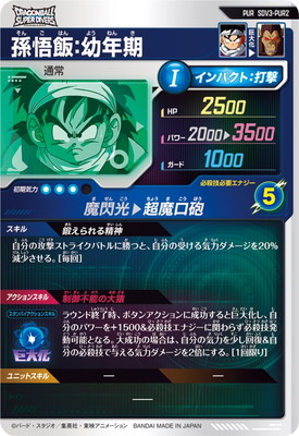 Q*迎様 ドラゴンボールPR SDVPS-001 孫悟空未開封 17号SEC ジ SDV3-PUR1 孫悟空：少年期 PUR | ドラゴンボールスーパーダイバーズ