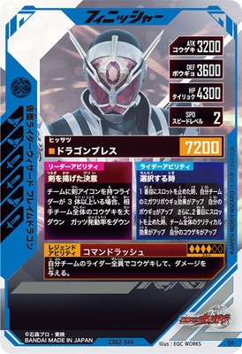 CX02-046 仮面ライダーウィザード フレイムドラゴン SR | ガンバ