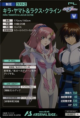 PR-309 キラ・ヤマト＆ラクス・クライン【PR】 | 機動戦士ガンダム ラクス・クライン PR