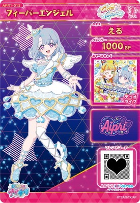 【匿名配送】ひみつのアイプリ フィーバーエンジェル ひみつのアイプリ APR1-013 フィーバーエンジェル(える) ☆4