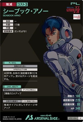 UT01-054 シーブック・アノー U | 機動戦士ガンダム アーセナルベース