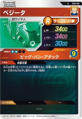 SDV1-010ベジータ 楽天市場】ドラゴンボールスーパーダイバーズ SDV1-010 ベジータ
