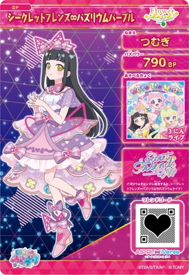 SP シークレットフレンズ∞バズリウムパープル(つむぎ)☆4 | アイプリ
