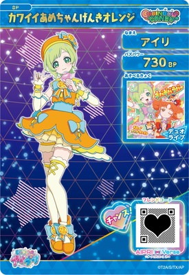 かわいいあめちゃん　アイプリ　アイリ SP カワイイあめちゃんげんきオレンジ(アイリ) | ひみつの