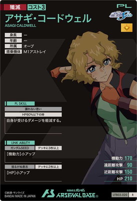 アサギ・コードウェル ガンダム アーセナルベース パラレル ガンダム アーセナルベース アサギ・コードウェル パラレル