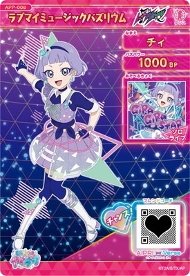 APP-008 ラブマイミュージックバズリウム(チィ) | アイプリ,ひみつの