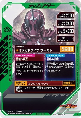 CX02-056 仮面ライダーゴースト 闘魂ブースト魂 R | ガンバレジェンズ