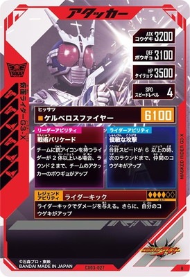 CX03-027 仮面ライダーG3-X R | ガンバレジェンズ,通常弾