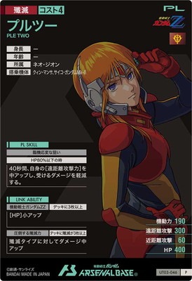 アーセナルベース ut04 プルツー アーセナルベース (欠番)プルツー UT04-044｜Yahoo!フリマ（旧