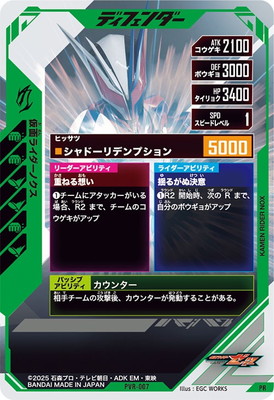 PVR-007 仮面ライダーノクス PR | ガンバレジェンズ,その他