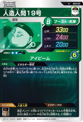 SDV4-021 人造人間19号 N | ドラゴンボールスーパーダイバーズ,通常