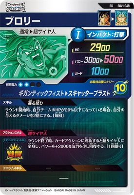 SDV1-048 ブロリー SR | ドラゴンボールスーパーダイバーズ,通常