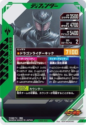 CX03-033 仮面ライダーリュウガ LR | ガンバレジェンズ,通常弾