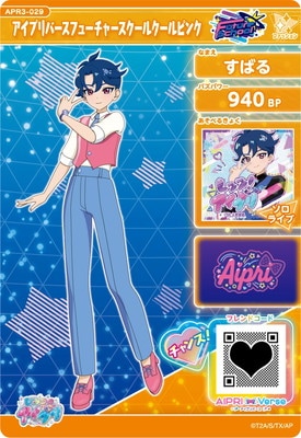 アイプリ　すばる ひみつのアイプリ APR2-020 ハッピーバースデー！すばる(すばる