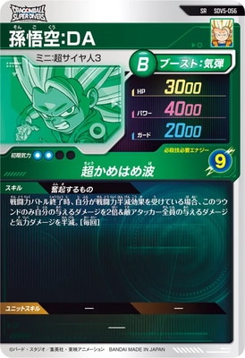 SDV5-056 孫悟空：DA SR | ドラゴンボールスーパーダイバーズ,通常弾