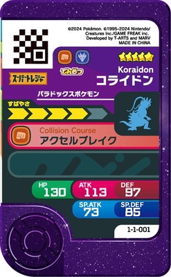 1-1-001 コライドン [☆5] | ポケモンフレンダ,通常弾,1弾～5弾