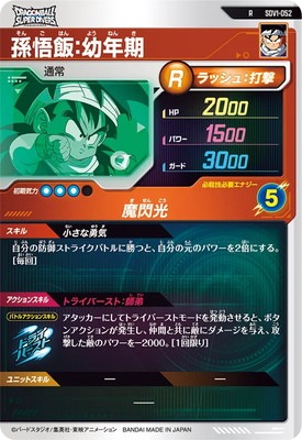 MU-さま専用】 孫悟飯少年期 LC 、ベジットLCセット UGM6-002 孫悟飯