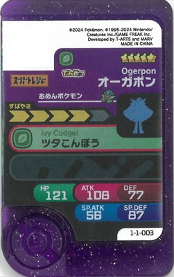 1-1-003 オーガポン [☆5] | ポケモンフレンダ,通常弾,1弾～,1弾