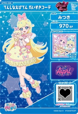 ひみつのアイプリ　てんしなえびてん　だいすきコーデ ひみつのアイプリ てんしなえびてん だいすきコーデ みつき