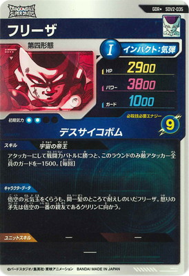 ダイバーズカード　【パラレル】SDV2-035 フリーザ GDR★ パラレル】SDV2-035 フリーザ GDR☆ | ドラゴンボールスーパー