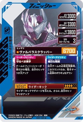 SC01-009☆ 仮面ライダーヴァルバラド SR【パラレル】 | ガンバ