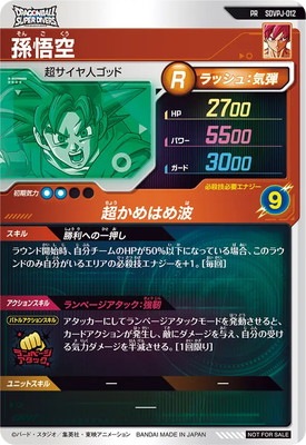 SDVPJ-012 孫悟空 PR | ドラゴンボールスーパーダイバーズ,その他