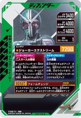 SC01-026☆ 仮面ライダーW サイクロンジョーカー LR【パラレル