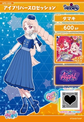 AP2-022 アイプリバースロゼッション(タマキ) ☆3 | アイプリ,ひみつの