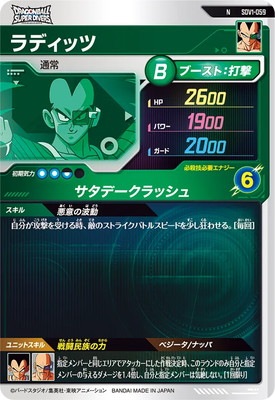 SDV1-059 ラディッツ N | ドラゴンボールスーパーダイバーズ,通常弾