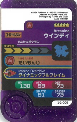 1-1-009 ウインディ [☆5] | ポケモンフレンダ,通常弾,1弾～5弾,1弾