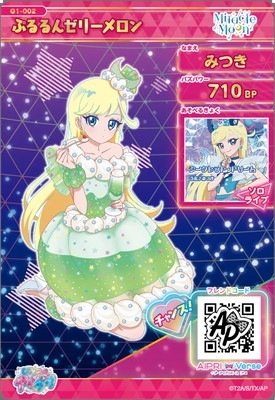G1-002 ぷるるんゼリーメロン(みつき) ☆4 | アイプリ,ひみつの