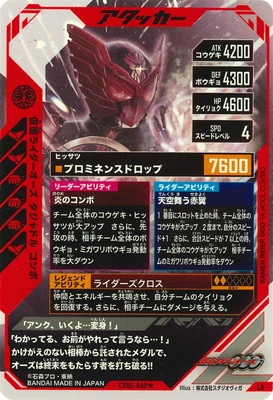 CX02-040 仮面ライダーオーズ タジャドル コンボ LR パラレル CX02-040☆ 仮面ライダーオーズ タジャドル コンボ LR【パラレル