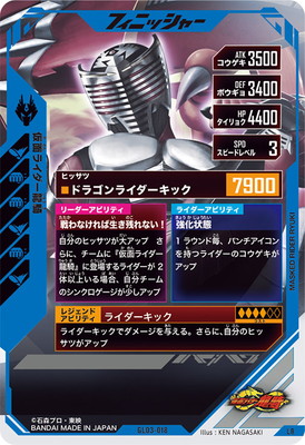GL03-018 仮面ライダー龍騎 LR | ガンバレジェンズ,通常弾,第1弾～第5
