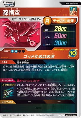 sdvtp-001 孫悟空　PR★ パラレル　ドラゴンボールスーパーダイバーズ 楽天市場】ドラゴンボールスーパーダイバーズ SDVTP-001 PR