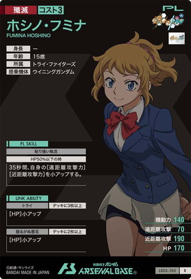 LX03-103 ホシノ・フミナ R | 機動戦士ガンダム アーセナルベース,通常