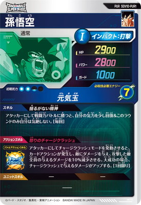 SDV10-PUR1 孫悟空 PUR | ドラゴンボールスーパーダイバーズ,通常弾