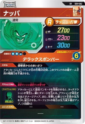 SDV1-062 ナッパ SR | ドラゴンボールスーパーダイバーズ,通常弾,SDV弾