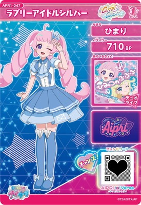 アイプリ＊ひまり ひみつのアイプリ APR1-047 ラブリーアイドルシルバー(ひまり) ☆2