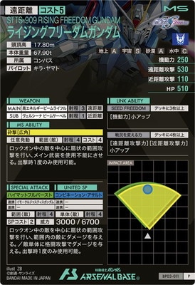 BP03-011 ライジングフリーダムガンダム P | 機動戦士ガンダム