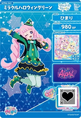 ひみつのアイプリ APR4-041 ミラクルハロウィングリーン(ひまり) ☆3