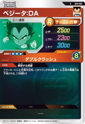 SDV1-069 ベジータ：DA R | ドラゴンボールスーパーダイバーズ,通常