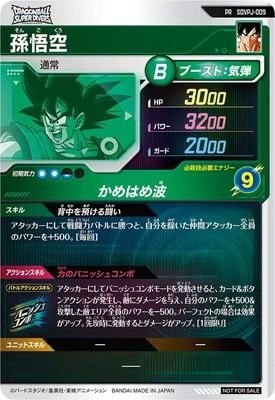 SDVPJ-009 孫悟空 PR | ドラゴンボールスーパーダイバーズ,その他