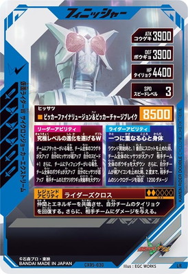 CX05-030 仮面ライダーW サイクロンジョーカーエクストリーム LR