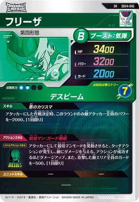 ドラゴンボール スーパーバトル フリーザ ドラゴンボール スーパーバトル フリーザ