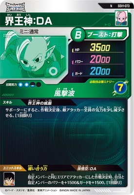 SDV1-073 界王神:DA N | ドラゴンボールスーパーダイバーズ SDV1-073 界王神:DA N | ドラゴンボールスーパーダイバーズ