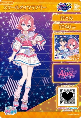 ひみつのアイプリ APR2-012 スクールメイツラブリー(おとめ) ☆4