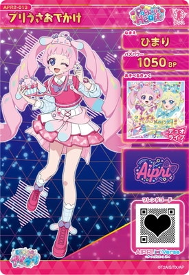 アイプリ　ひまり ひみつのアイプリ APR2-013 プリうさおでかけ(ひまり) ☆4 | アイプリ