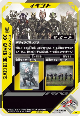 仮面ライダーガンバレジェンズデザイアグランプリ当選品キャンペーン